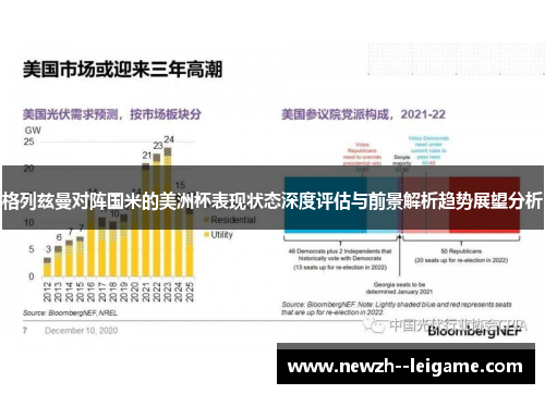 格列兹曼对阵国米的美洲杯表现状态深度评估与前景解析趋势展望分析 格列兹曼对阵国米的美洲杯表现状态深度评估与前景解析趋势展望分析