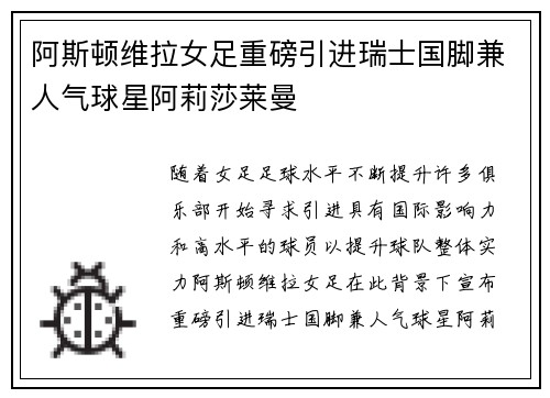 阿斯顿维拉女足重磅引进瑞士国脚兼人气球星阿莉莎莱曼 阿斯顿维拉女足重磅引进瑞士国脚兼人气球星阿莉莎莱曼