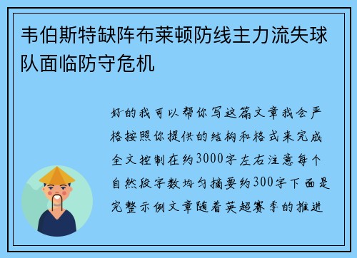 韦伯斯特缺阵布莱顿防线主力流失球队面临防守危机 韦伯斯特缺阵布莱顿防线主力流失球队面临防守危机
