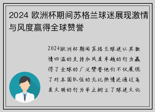 2024 欧洲杯期间苏格兰球迷展现激情与风度赢得全球赞誉 2024 欧洲杯期间苏格兰球迷展现激情与风度赢得全球赞誉