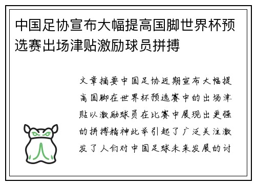 中国足协宣布大幅提高国脚世界杯预选赛出场津贴激励球员拼搏 中国足协宣布大幅提高国脚世界杯预选赛出场津贴激励球员拼搏