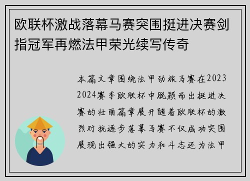 欧联杯激战落幕马赛突围挺进决赛剑指冠军再燃法甲荣光续写传奇 欧联杯激战落幕马赛突围挺进决赛剑指冠军再燃法甲荣光续写传奇