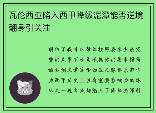 瓦伦西亚陷入西甲降级泥潭能否逆境翻身引关注
